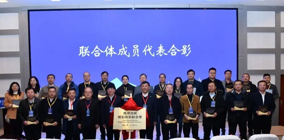 2023城市规划•长安论坛 | 组建规划院系联合体,推进黄河流域高质量发展 2023城市规划•长安论坛 | 组建规划院系联合体,推进黄河流域高质量发展