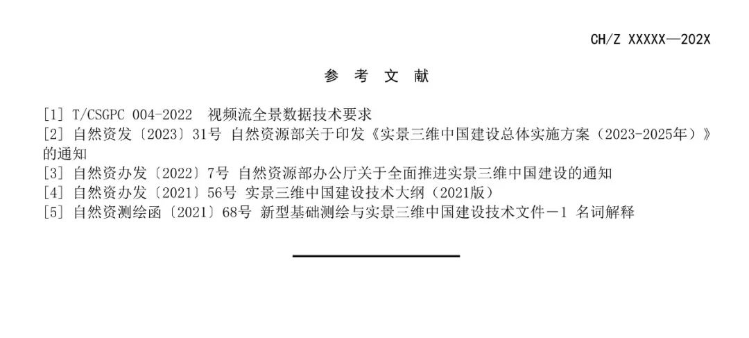 征求意见：测绘行业标准《地理场景数据成果规范》