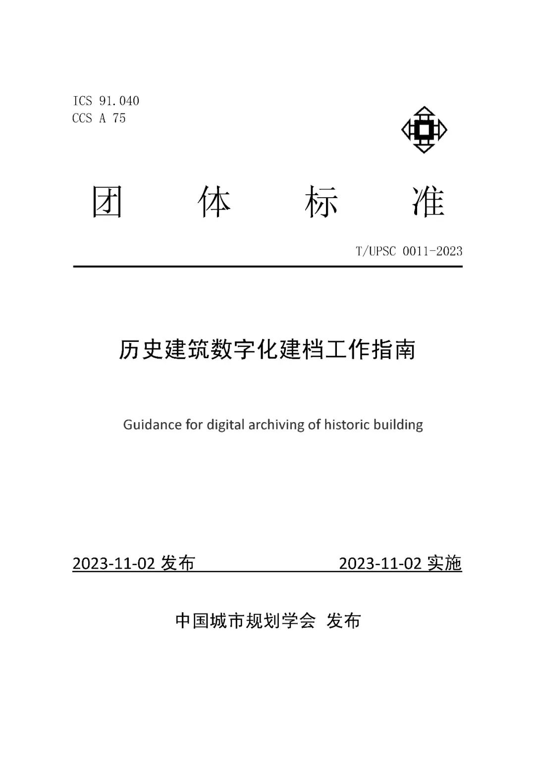 发布 |《历史建筑数字化建档工作指南》来了 发布 |《历史建筑数字化建档工作指南》来了