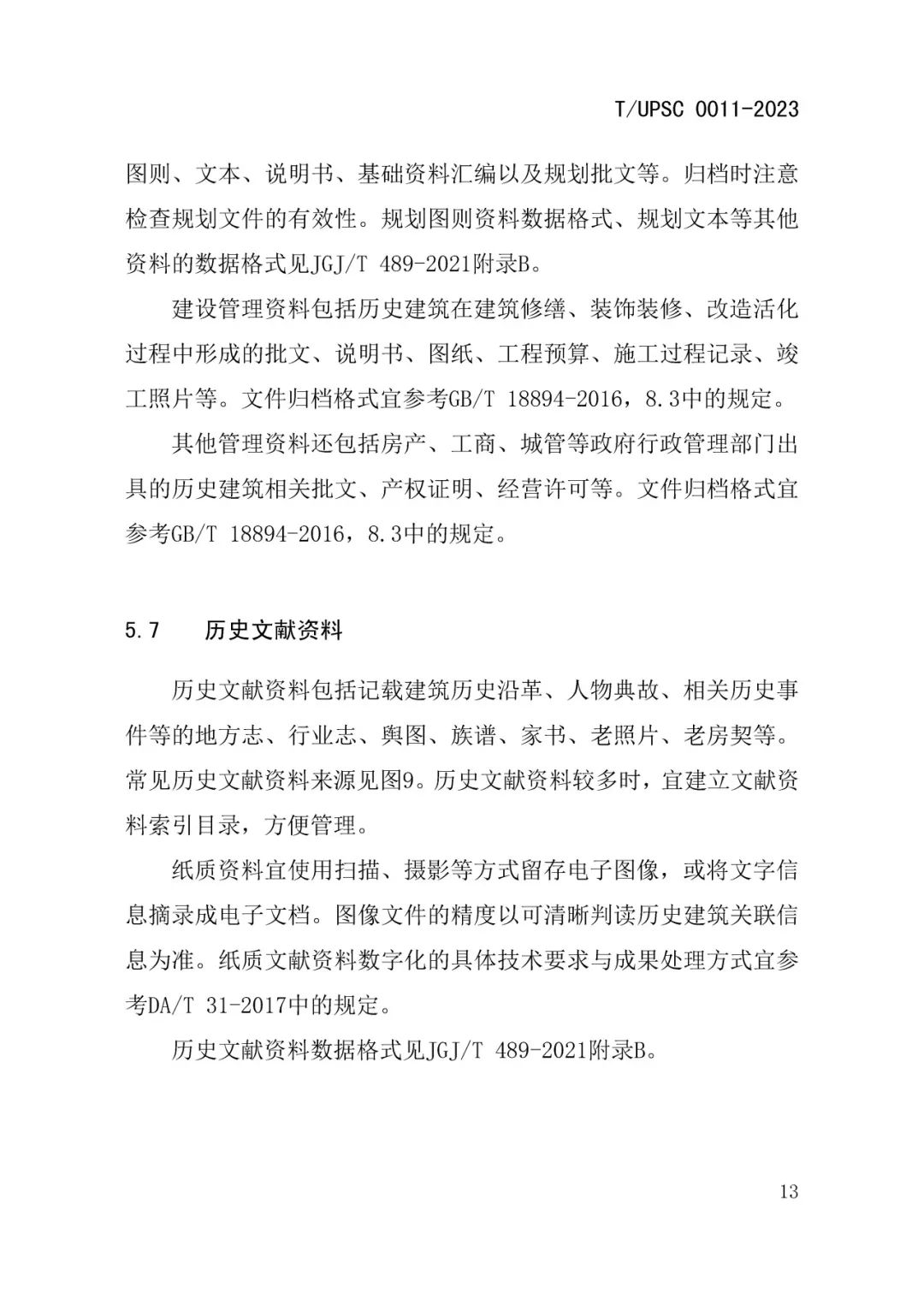 发布 |《历史建筑数字化建档工作指南》来了 发布 |《历史建筑数字化建档工作指南》来了