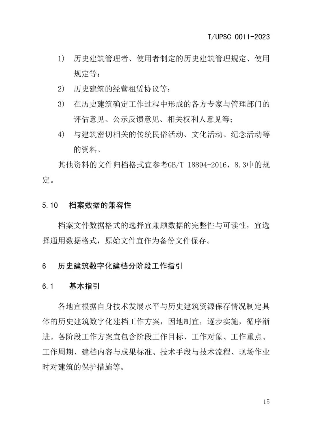 发布 |《历史建筑数字化建档工作指南》来了 发布 |《历史建筑数字化建档工作指南》来了