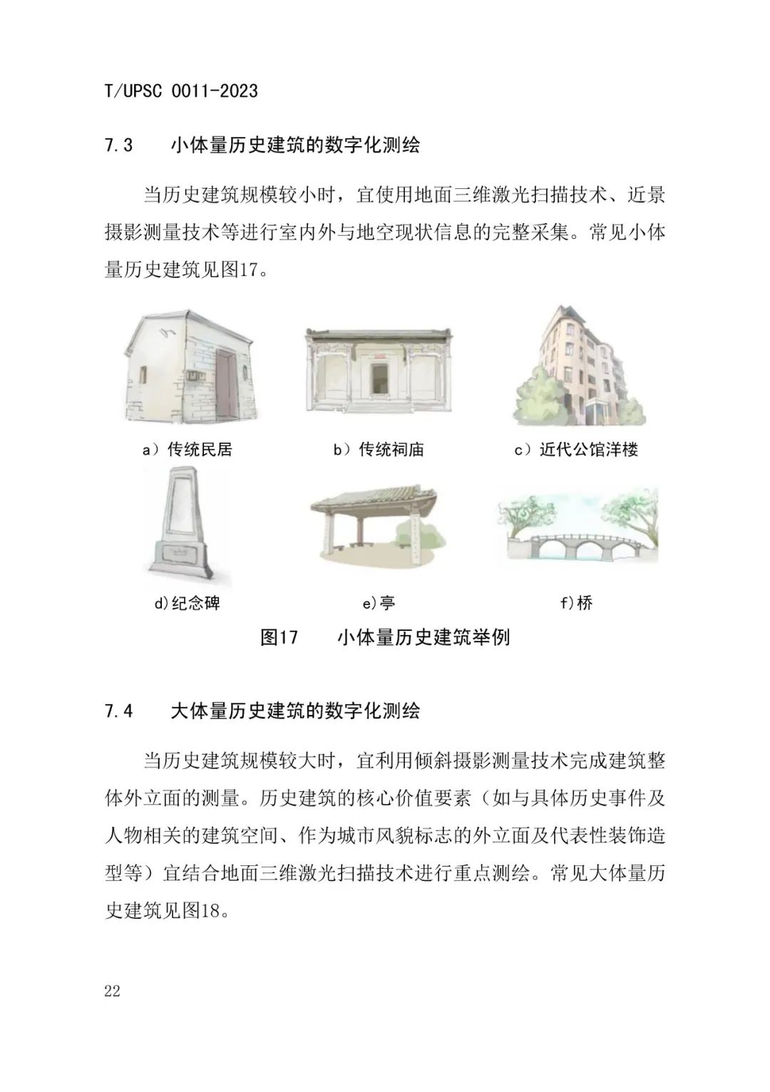 发布 |《历史建筑数字化建档工作指南》来了 发布 |《历史建筑数字化建档工作指南》来了