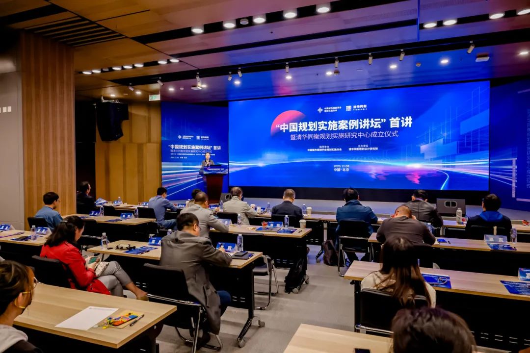 清华同衡规划实施研究中心成立!“中国规划实施案例讲坛”首次开讲 清华同衡规划实施研究中心成立!“中国规划实施案例讲坛”首次开讲
