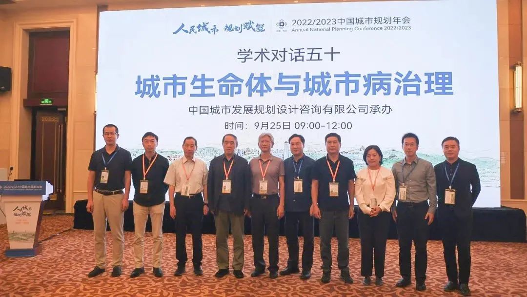 规划年会 | 学术对话五十:城市生命体与城市病治理 规划年会 | 学术对话五十:城市生命体与城市病治理