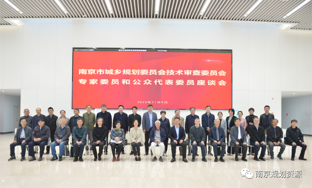 南京市城乡规划委员会技术审查委员会专家委员和公众代表委员实地调研暨座谈会在市规划资源局举办
