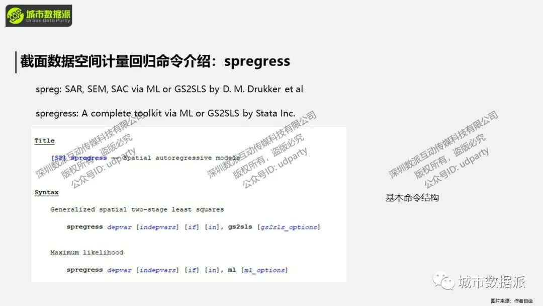 截面数据与面板数据有哪些空间计量回归命令及操作？丨城市数据派