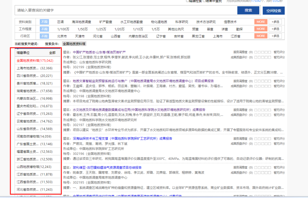 “一站式”下单！全国地质资料网络订单服务平台正式上线（附下单流程）