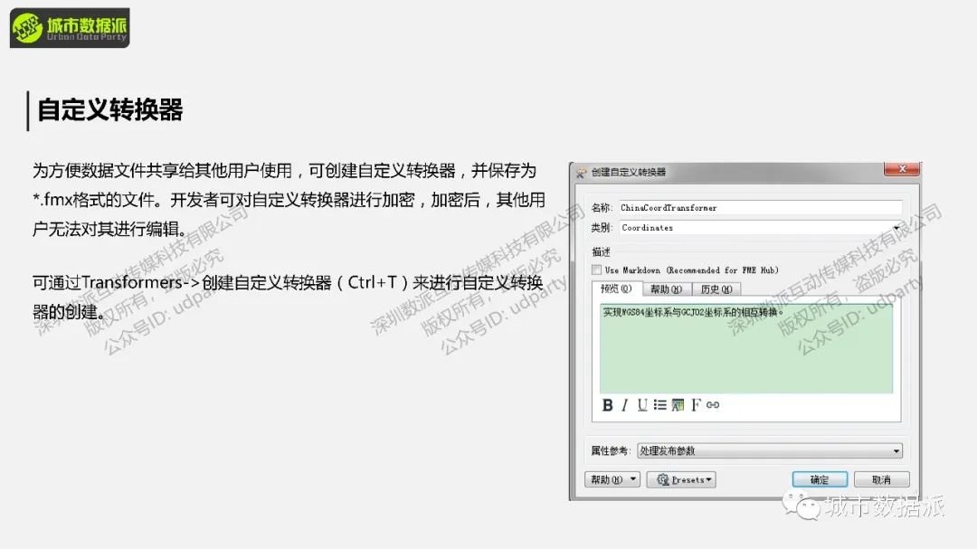 FME 零代码实战：基于多边形搜索的POI数据获取丨城市数据派