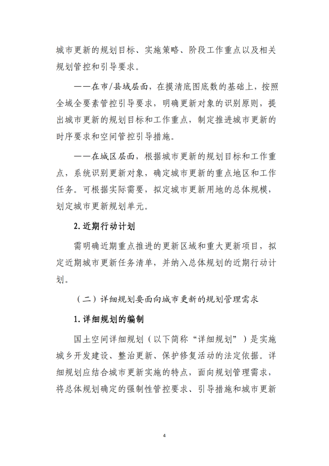 自然资源部办公厅印发《支持城市更新的规划与土地政策指引(2023版)》 自然资源部办公厅印发《支持城市更新的规划与土地政策指引(2023版)》