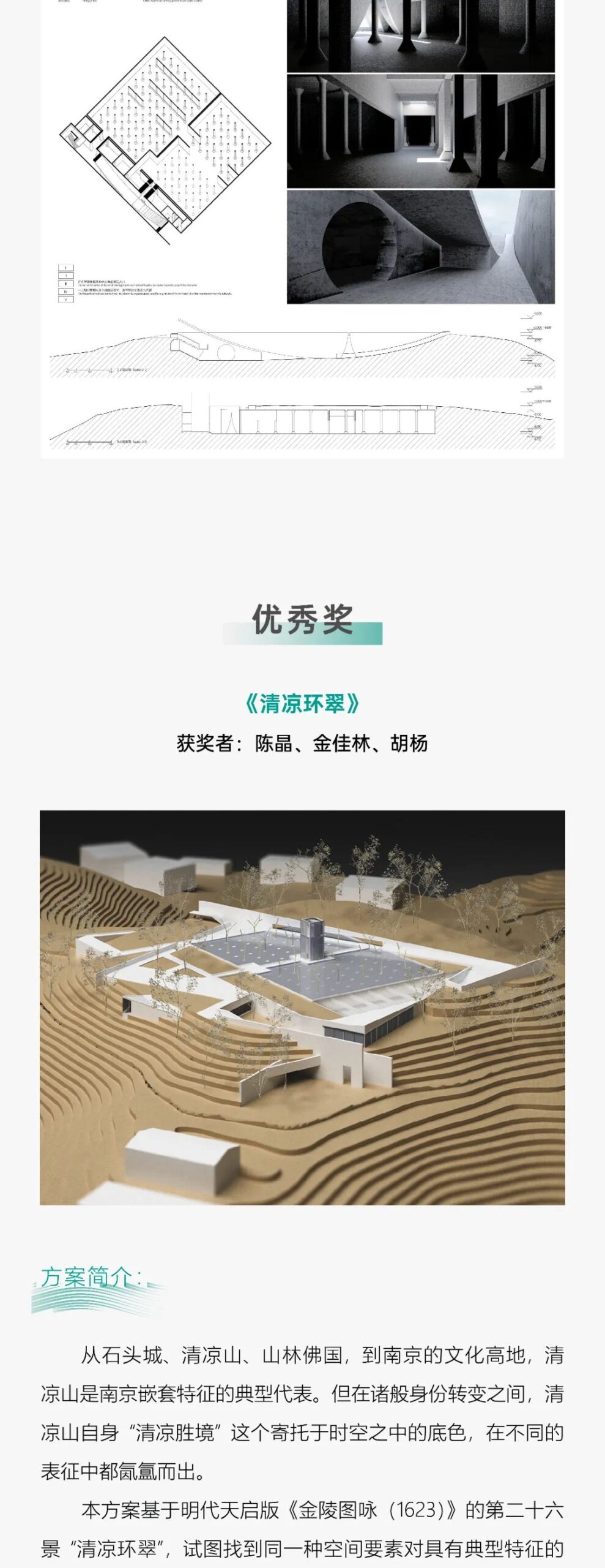 获奖作品 | 石城寻脉——南京石头城遗址博物馆入口设计方案征集
