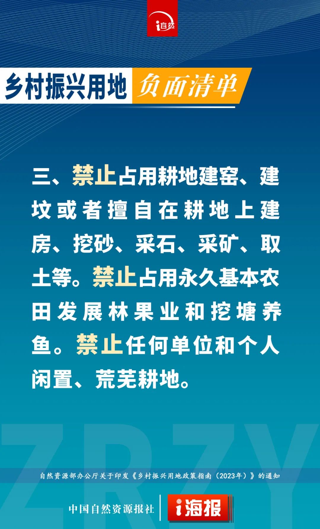 乡村振兴用地负面清单，12条！