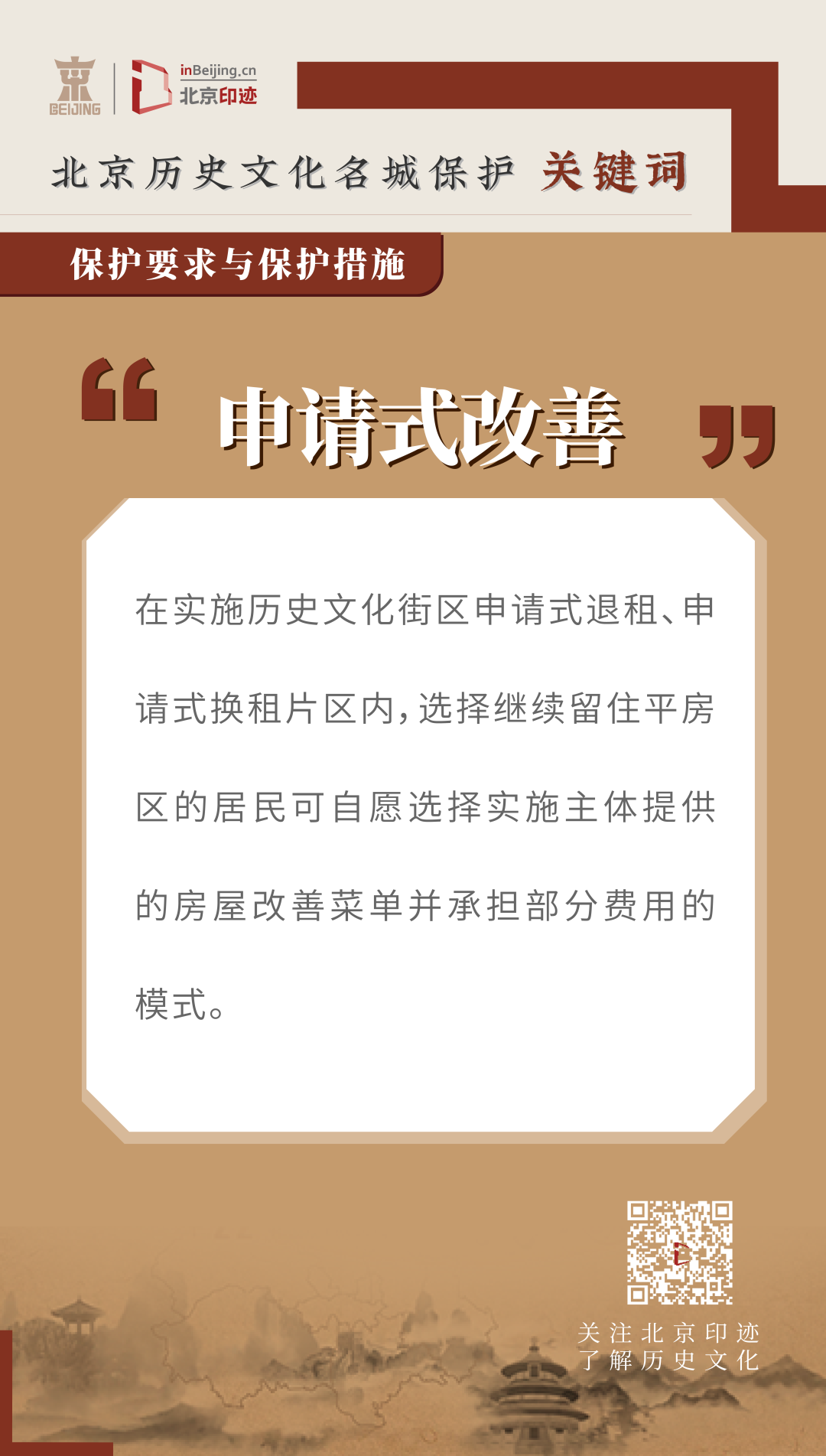 历史文化街区平房直管公房改善居住条件的创新路径 历史文化街区平房直管公房改善居住条件的创新路径