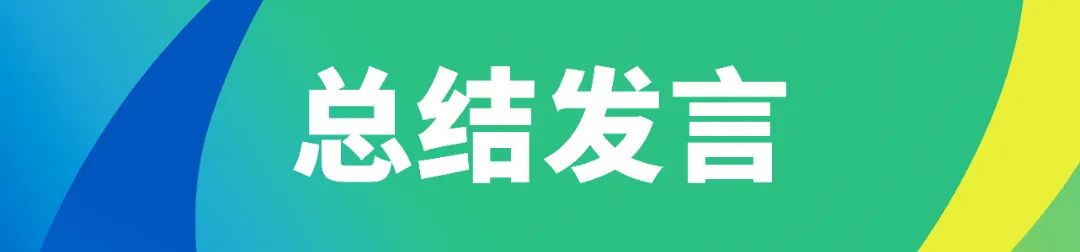 规划年会 | 学术对话二十一:千万工程与和美乡村 规划年会 | 学术对话二十一:千万工程与和美乡村