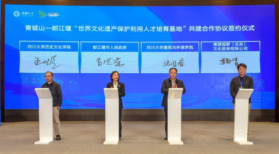 简讯 | 2023青城山—都江堰世界文化遗产保护利用人才峰荟举行