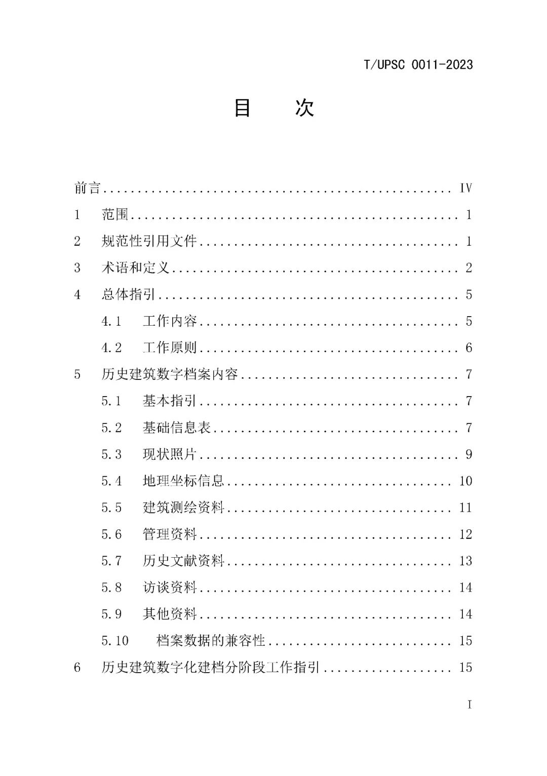 发布 |《历史建筑数字化建档工作指南》来了 发布 |《历史建筑数字化建档工作指南》来了