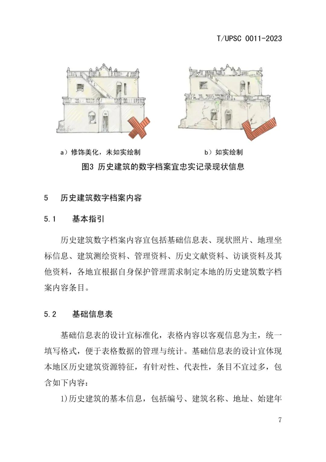 发布 |《历史建筑数字化建档工作指南》来了 发布 |《历史建筑数字化建档工作指南》来了