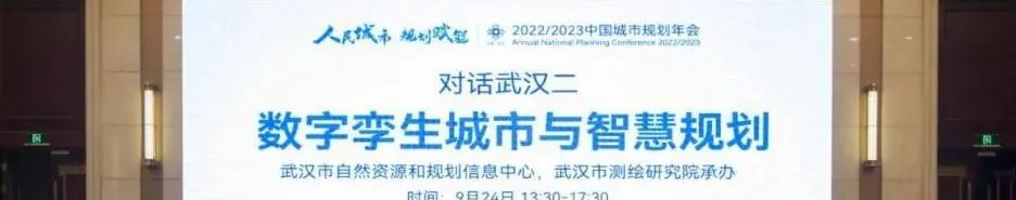 规划年会 | 对话武汉:一体化目标下的都市圈规划 规划年会 | 对话武汉:一体化目标下的都市圈规划