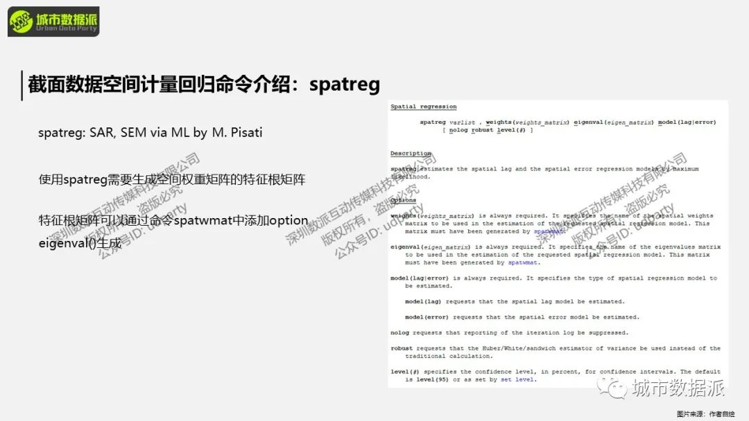 截面数据与面板数据有哪些空间计量回归命令及操作？丨城市数据派