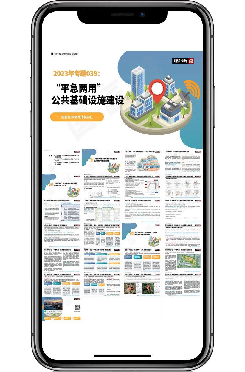 专题总结:“平急两用”公共基础设施建设——相关文献与导则,北京市平谷区“平急两用”公共基础设施建设及实践案例推荐 专题总结:“平急两用”公共基础设施建设——相关文献与导则,北京市平谷区“平急两用”公共基础设施建设及实践案例推荐
