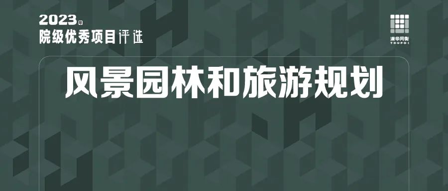 “水-岸-城”夜游体系探索——临沂市“水韵琅琊”夜游项目规划 “水-岸-城”夜游体系探索——临沂市“水韵琅琊”夜游项目规划