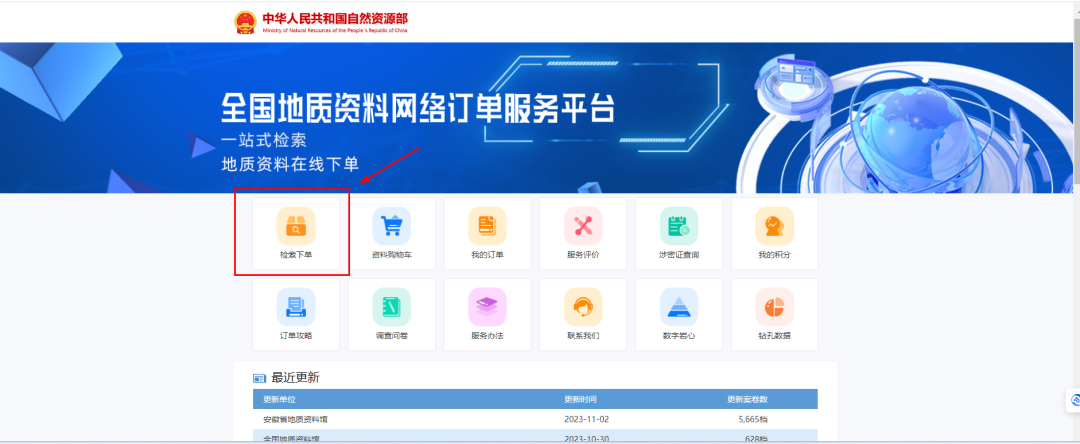 “一站式”下单！全国地质资料网络订单服务平台正式上线（附下单流程）