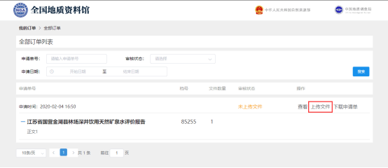 “一站式”下单！全国地质资料网络订单服务平台正式上线（附下单流程）