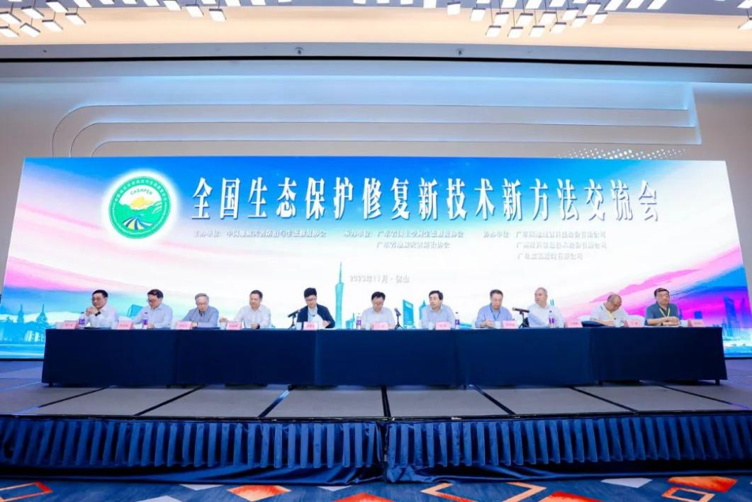 国地科技以“双轮驱动”亮相全国生态修复交流会 国地科技以“双轮驱动”亮相全国生态修复交流会