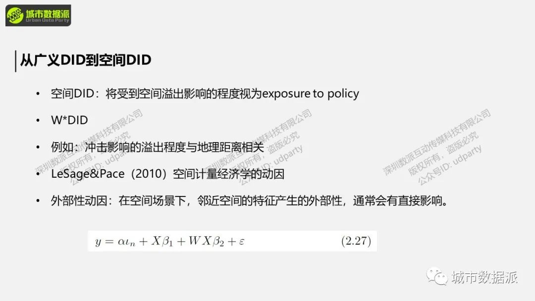 从广义DID到空间DID，空间DID的实证做法有哪些？丨城市数据派