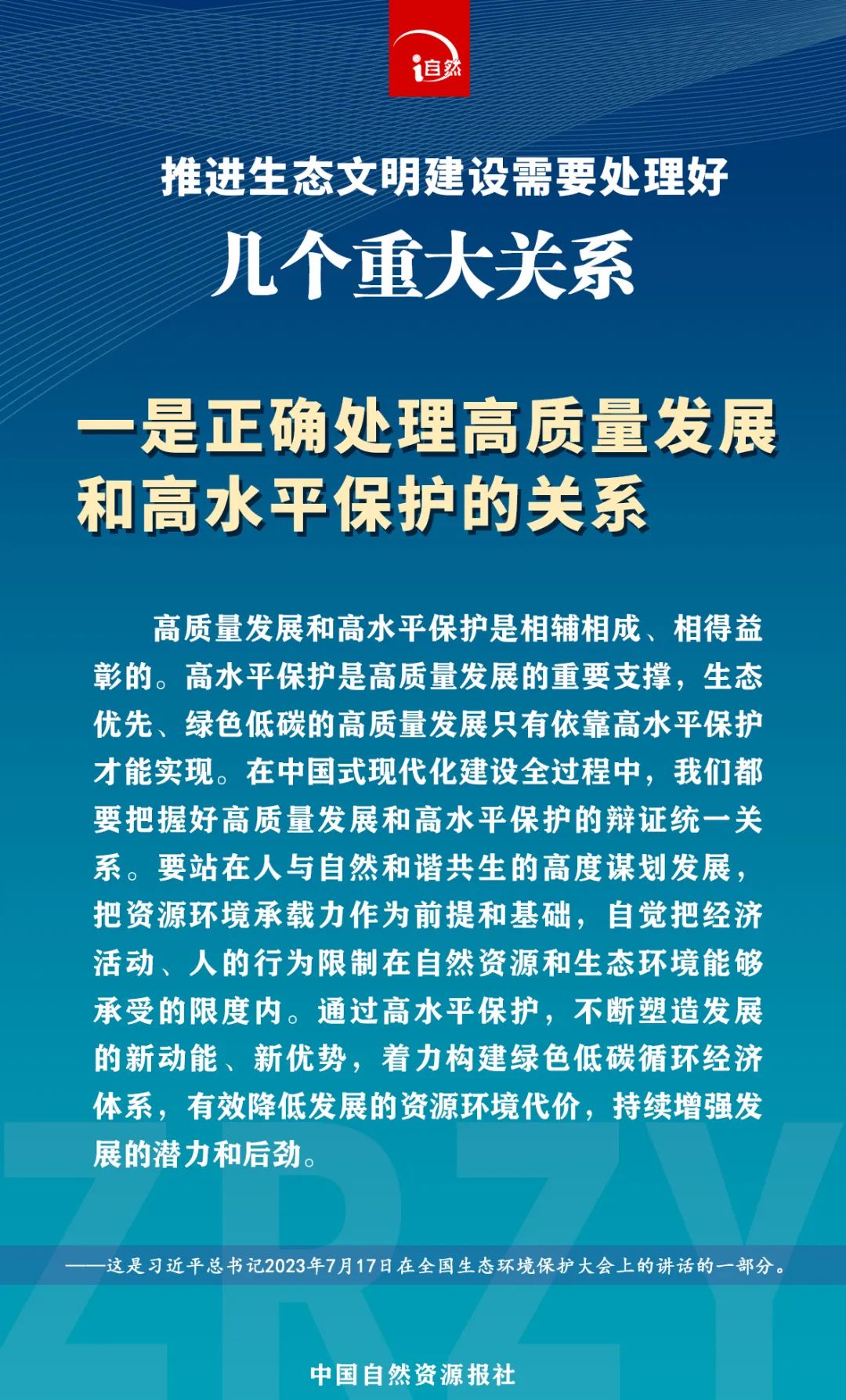 推进生态文明建设需要处理好几个重大关系