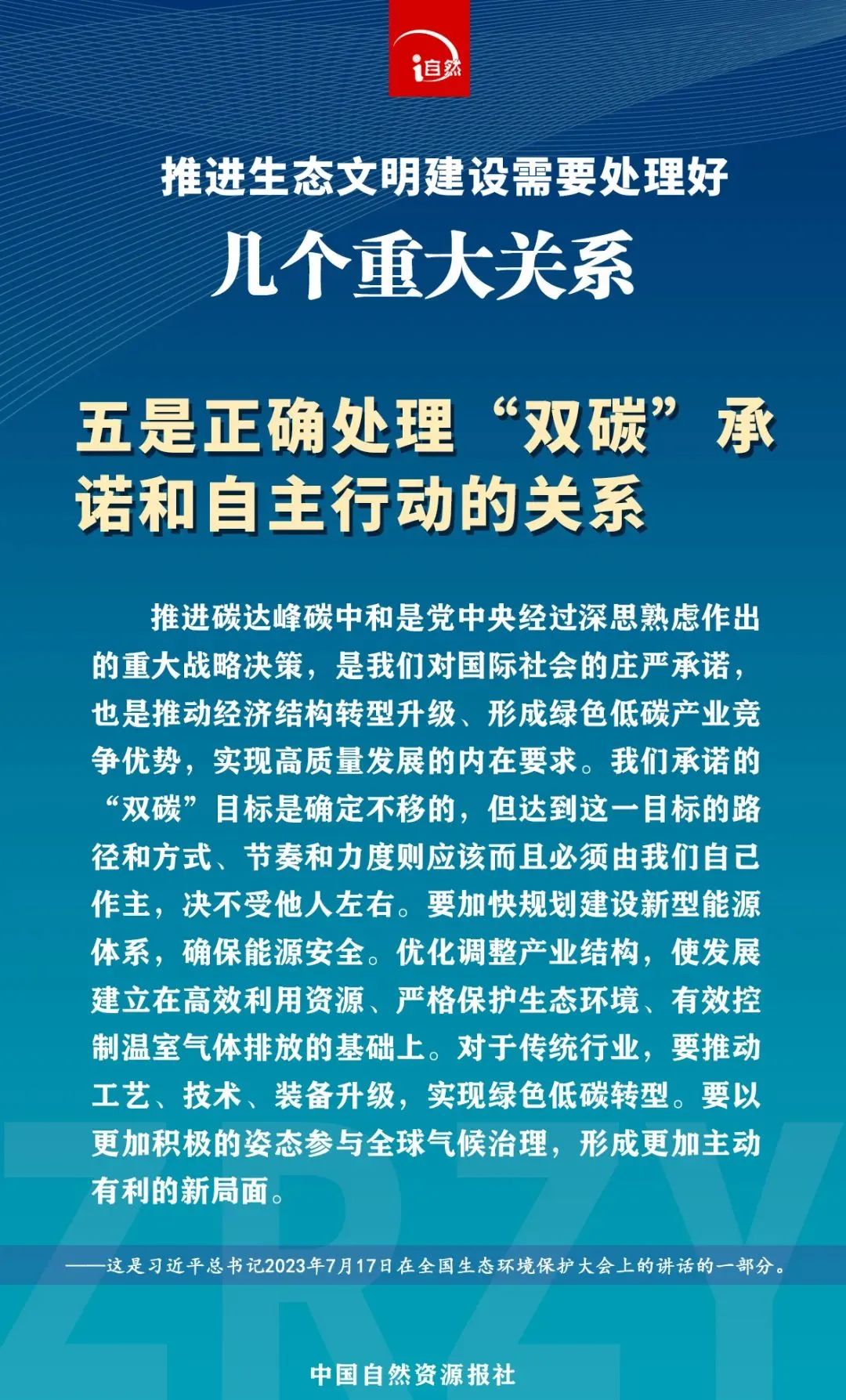 处理好五个重大关系，推进生态文明建设