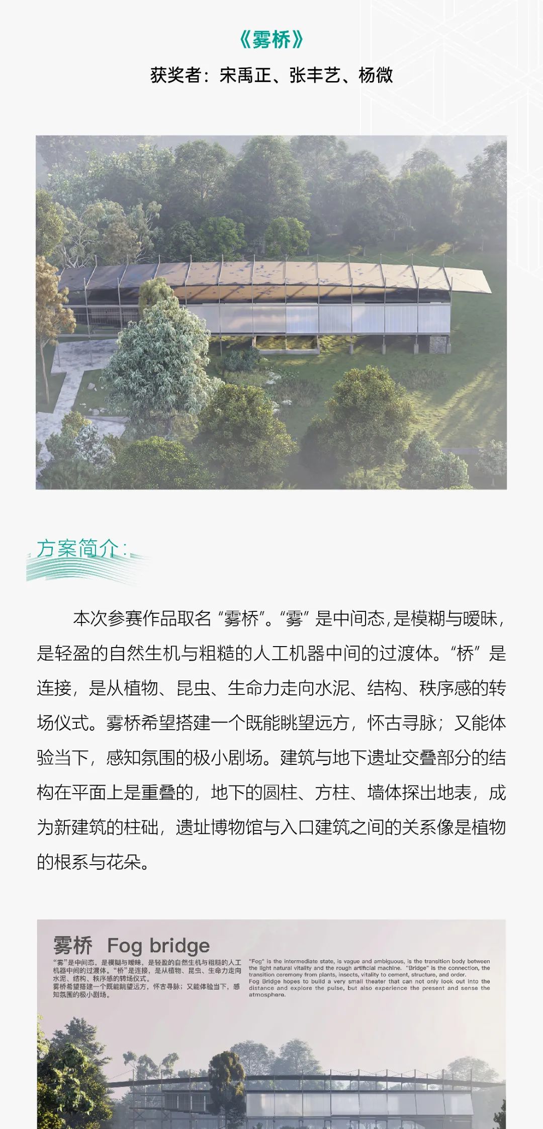 获奖作品 | 石城寻脉——南京石头城遗址博物馆入口设计方案征集