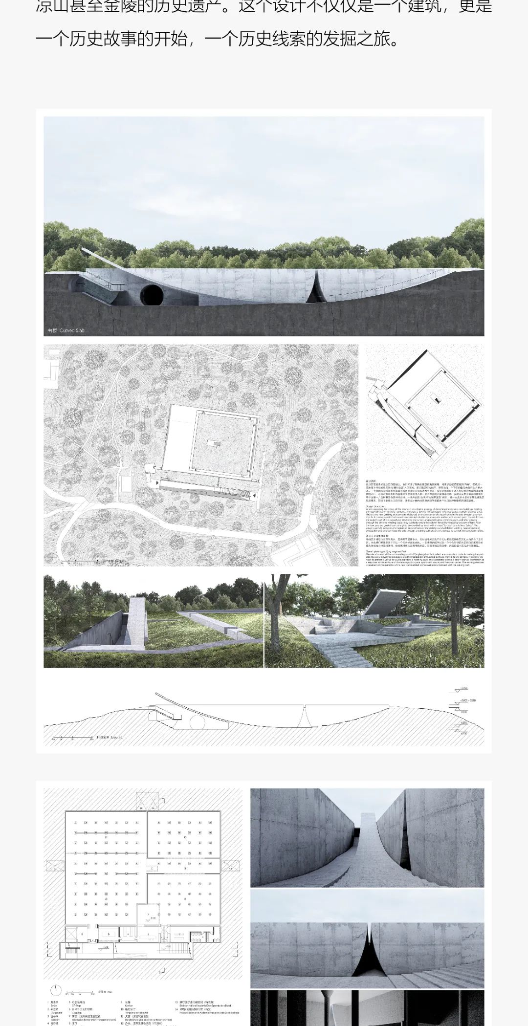 获奖作品 | 石城寻脉——南京石头城遗址博物馆入口设计方案征集
