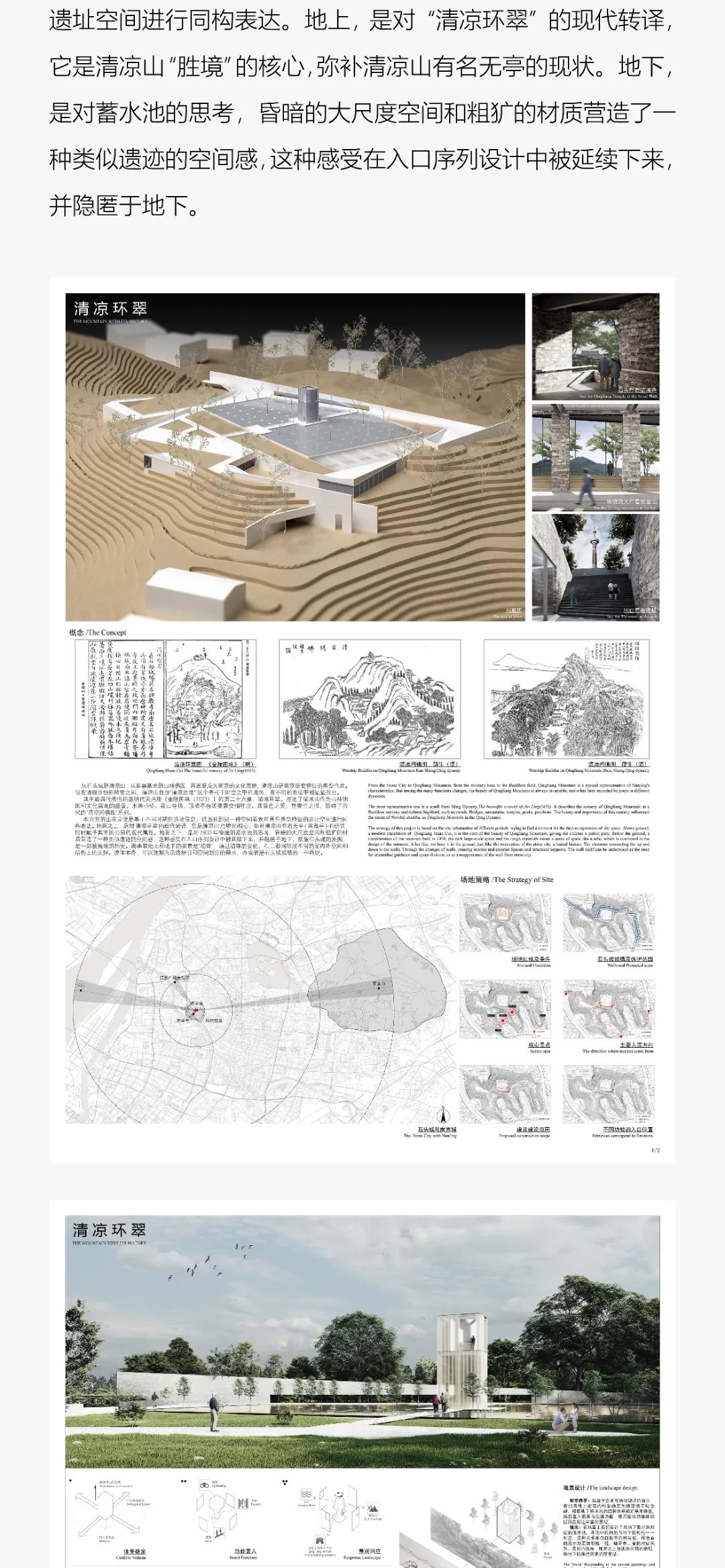 获奖作品 | 石城寻脉——南京石头城遗址博物馆入口设计方案征集