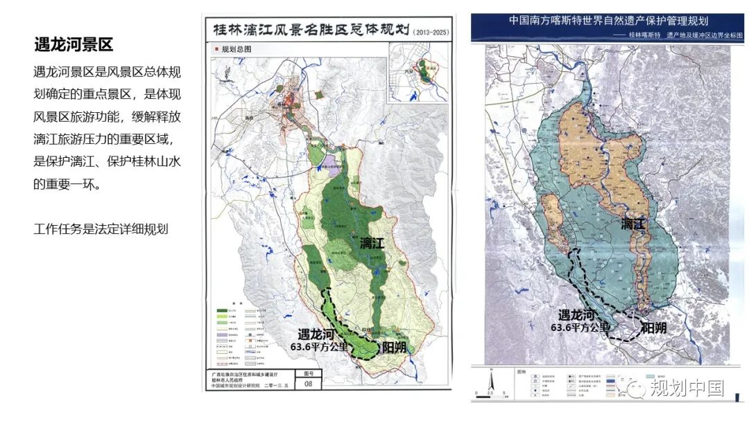 彰显风景的中国气质：以桂林漓江风景名胜区遇龙河景区为例