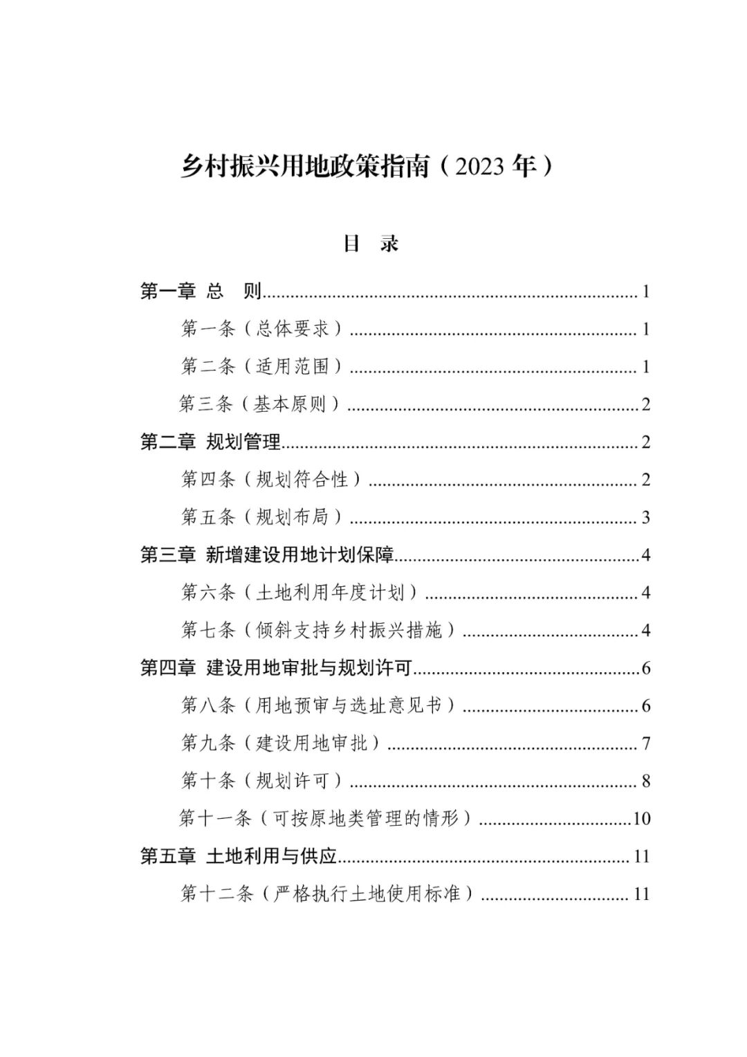 请查收→自然资源部编制的《乡村振兴用地政策指南（2023年）》