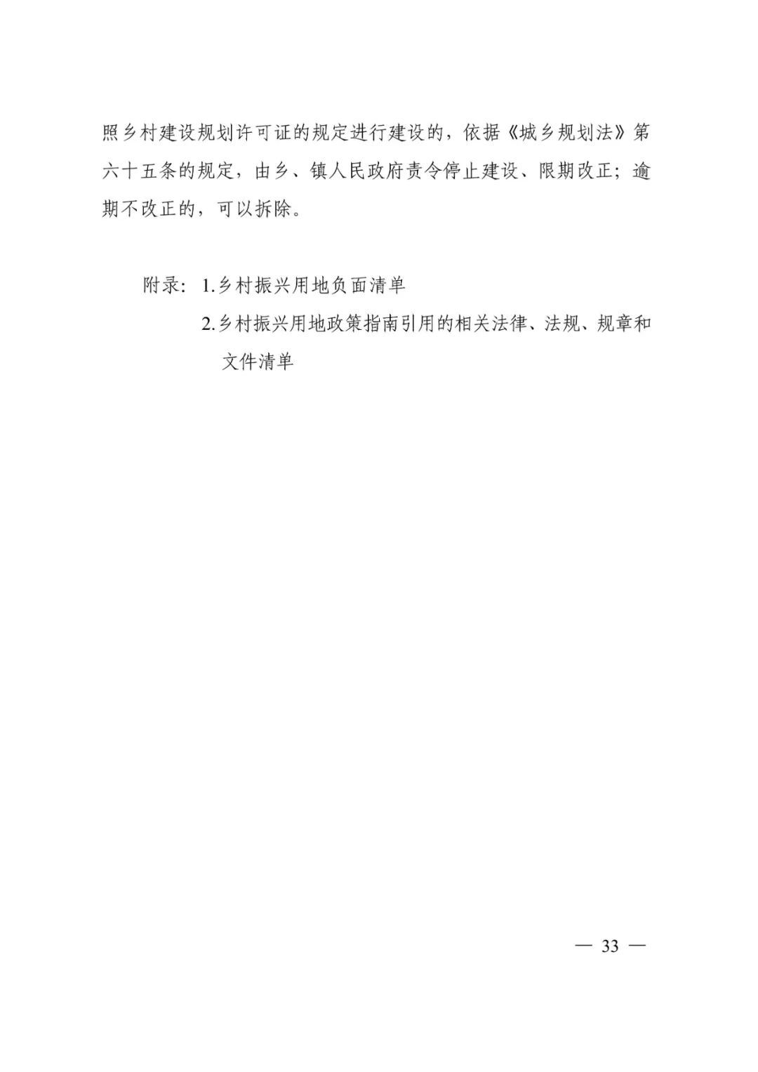 请查收→自然资源部编制的《乡村振兴用地政策指南（2023年）》