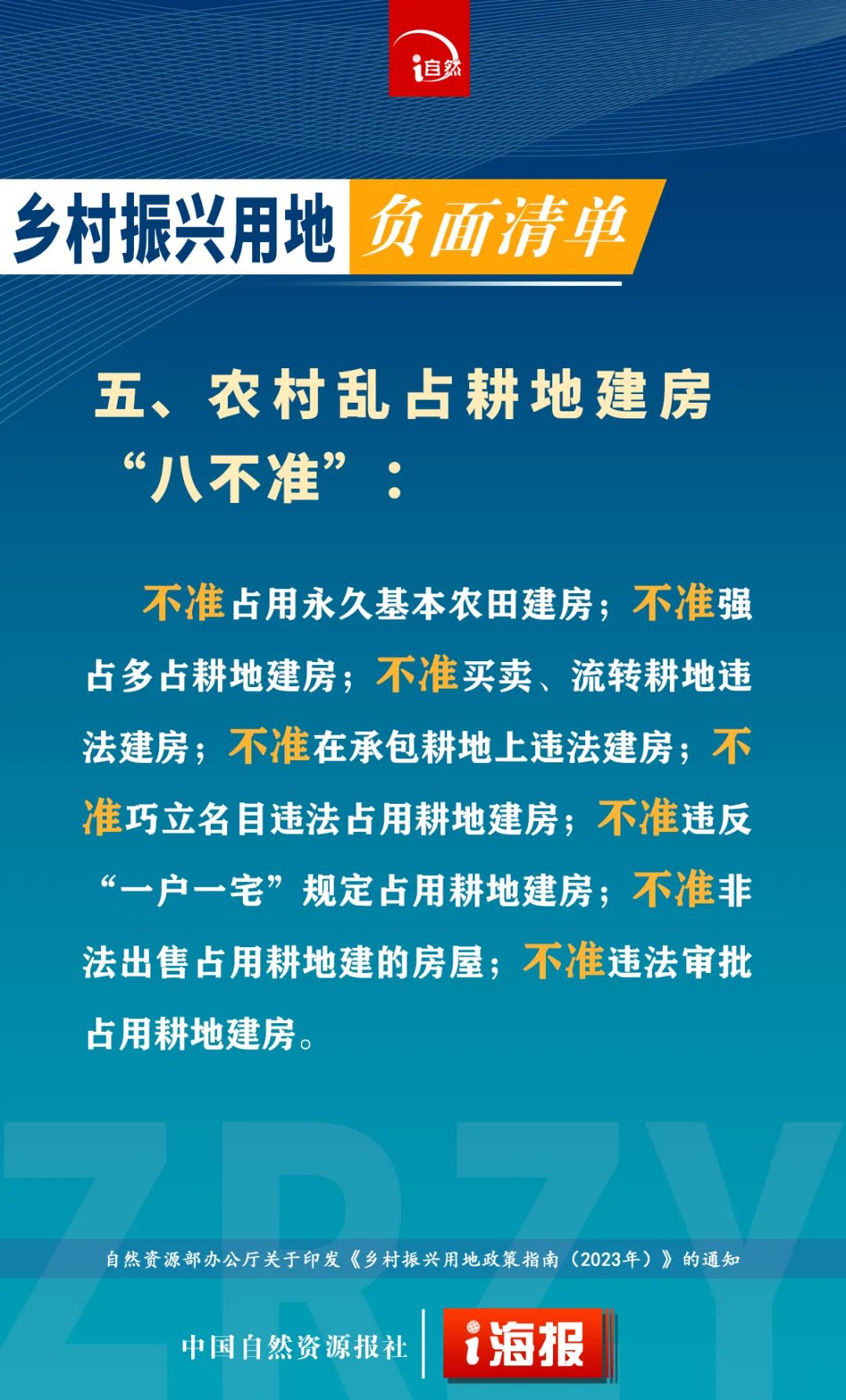 乡村振兴用地负面清单，12条！