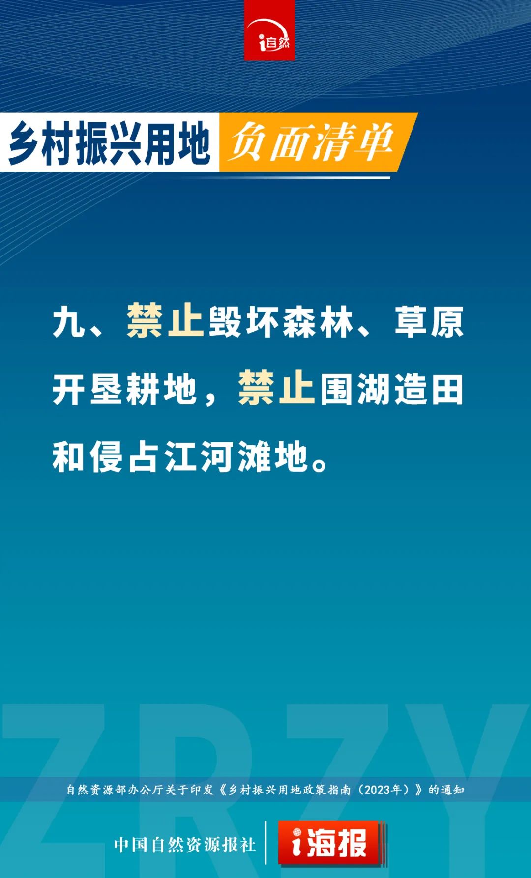 乡村振兴用地负面清单，12条！