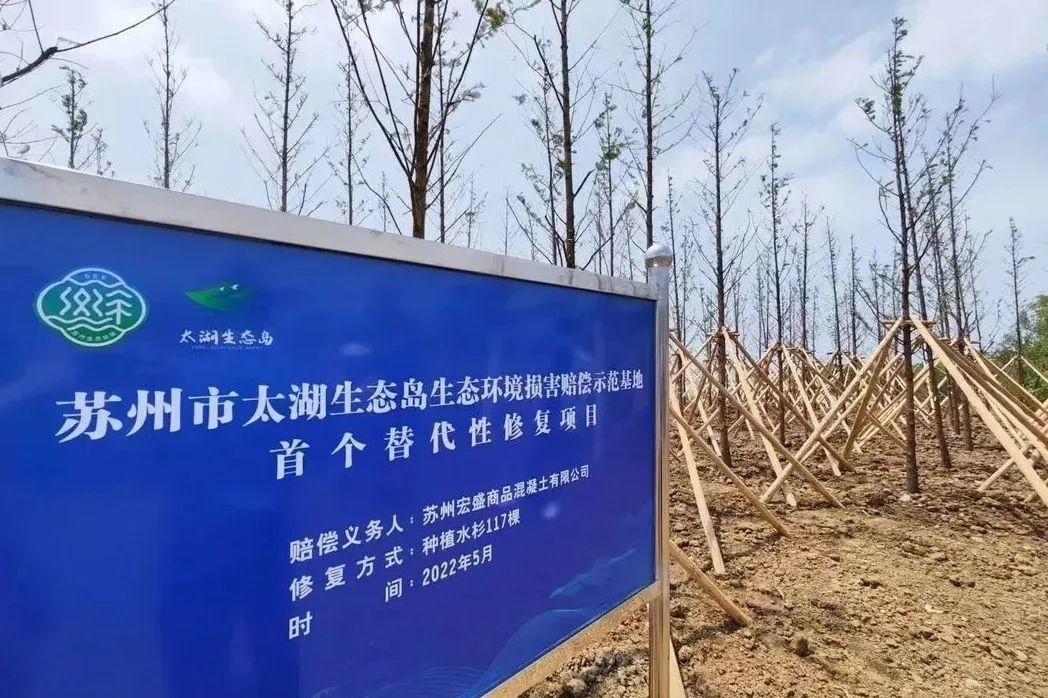 以绿生金,生态敏感地区的绿色发展路径——苏州太湖生态岛生态产品价值实现的创新实践 以绿生金,生态敏感地区的绿色发展路径——苏州太湖生态岛生态产品价值实现的创新实践