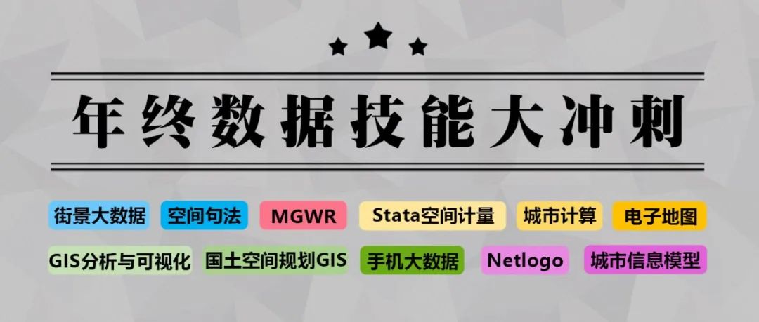 【今晚开课，钜惠截止】零基础、五大领域案例实操、结合实际问题、提升科研能力丨城市数据派