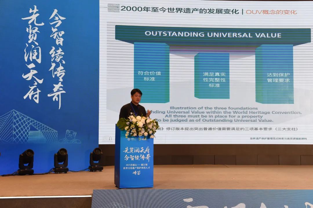 简讯 | 2023青城山—都江堰世界文化遗产保护利用人才峰荟举行