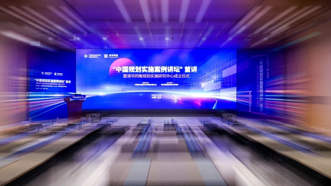 清华同衡规划实施研究中心成立!“中国规划实施案例讲坛”首次开讲 清华同衡规划实施研究中心成立!“中国规划实施案例讲坛”首次开讲