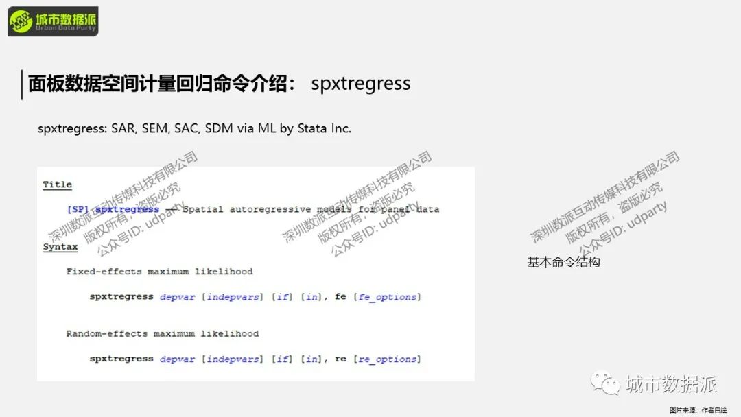 截面数据与面板数据有哪些空间计量回归命令及操作？丨城市数据派
