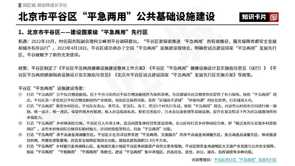 专题总结:“平急两用”公共基础设施建设——相关文献与导则,北京市平谷区“平急两用”公共基础设施建设及实践案例推荐 专题总结:“平急两用”公共基础设施建设——相关文献与导则,北京市平谷区“平急两用”公共基础设施建设及实践案例推荐