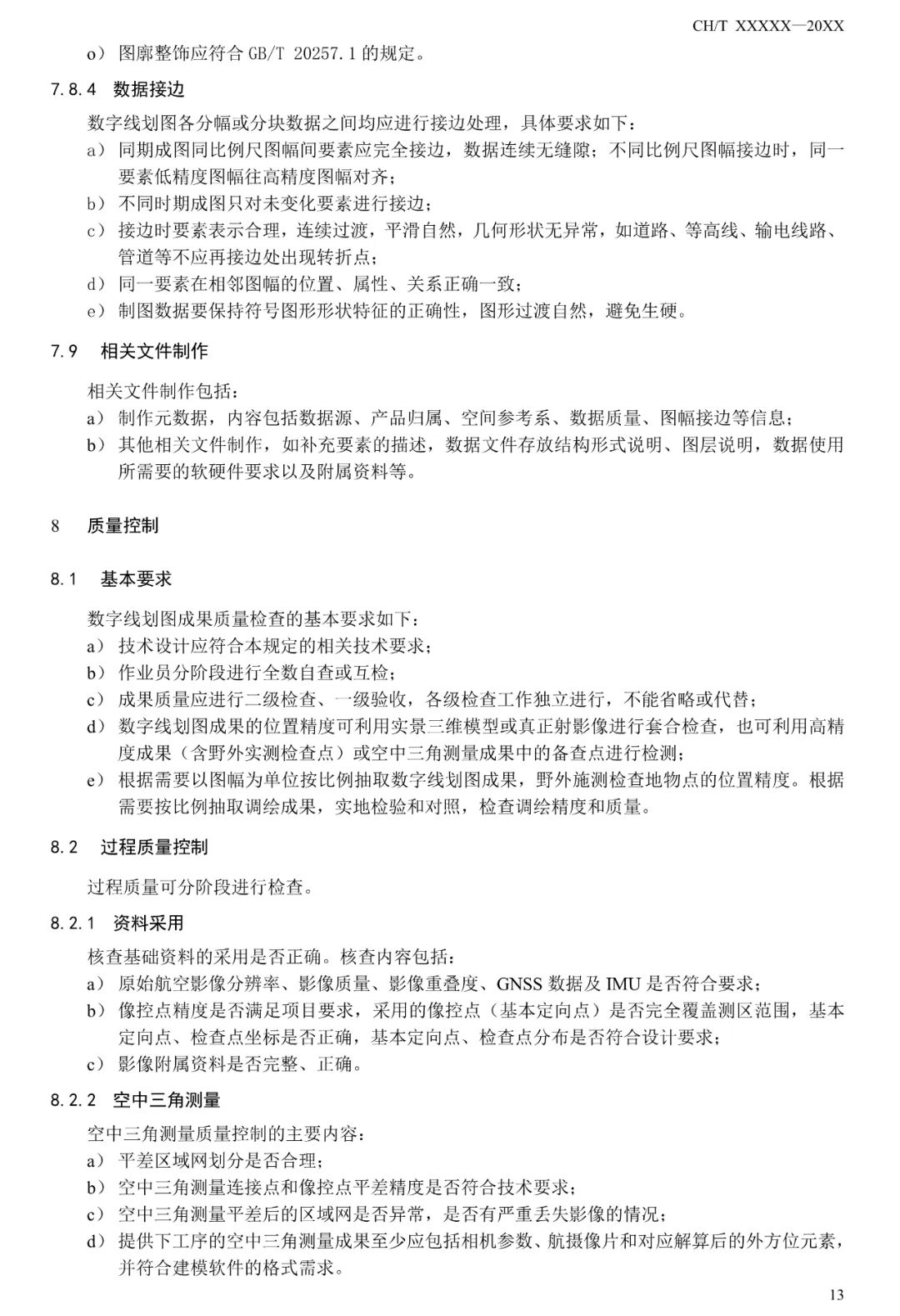 征求意见：倾斜摄影三维模型大比例尺测图规范