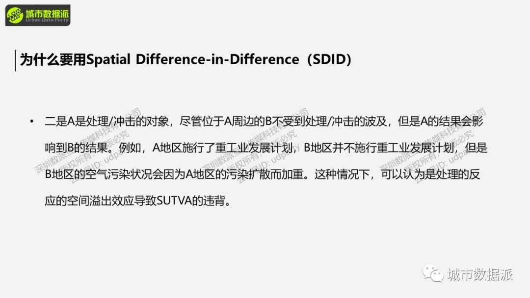 从广义DID到空间DID，空间DID的实证做法有哪些？丨城市数据派