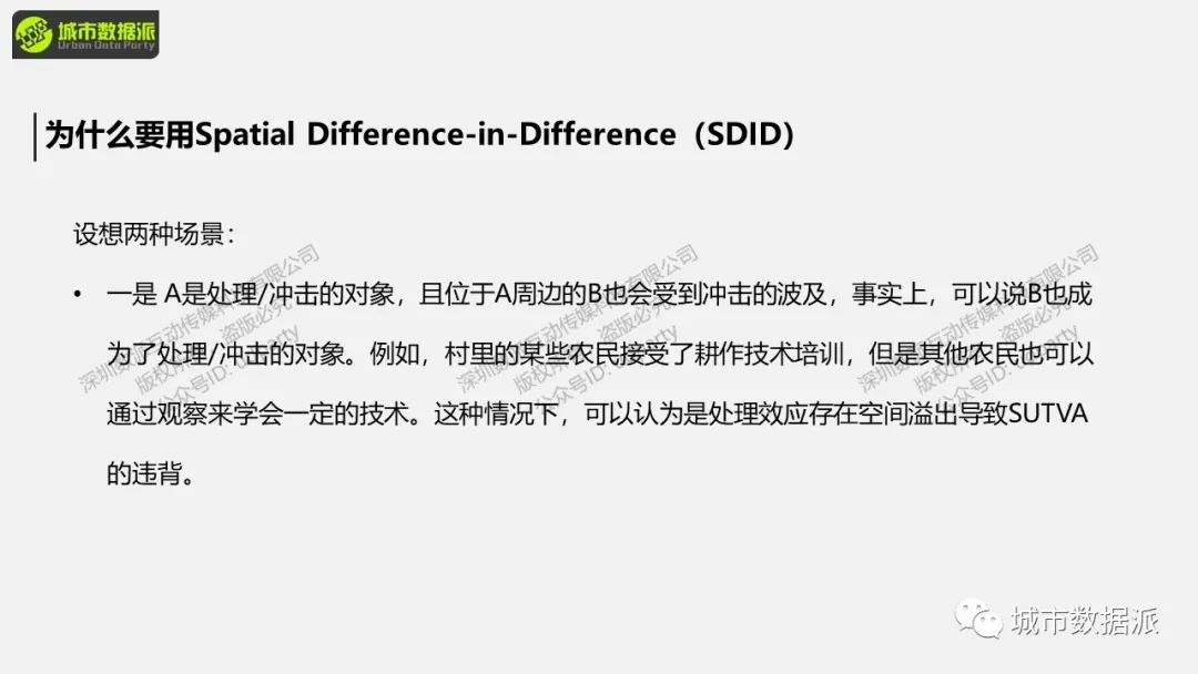 从广义DID到空间DID，空间DID的实证做法有哪些？丨城市数据派