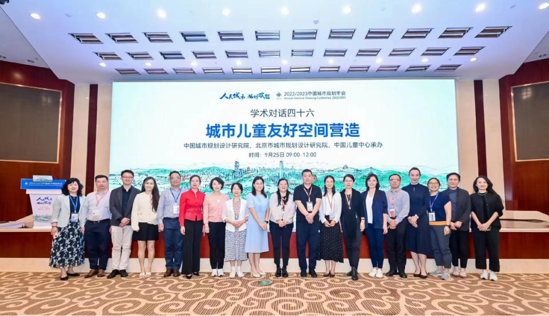 规划年会 | 学术对话四十六:城市儿童友好空间营造 规划年会 | 学术对话四十六:城市儿童友好空间营造