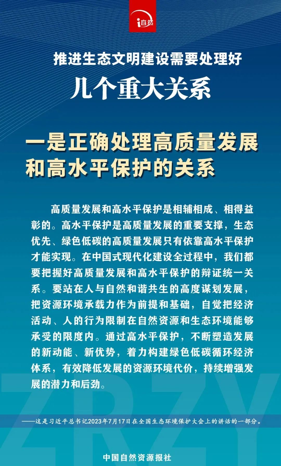 处理好五个重大关系，推进生态文明建设