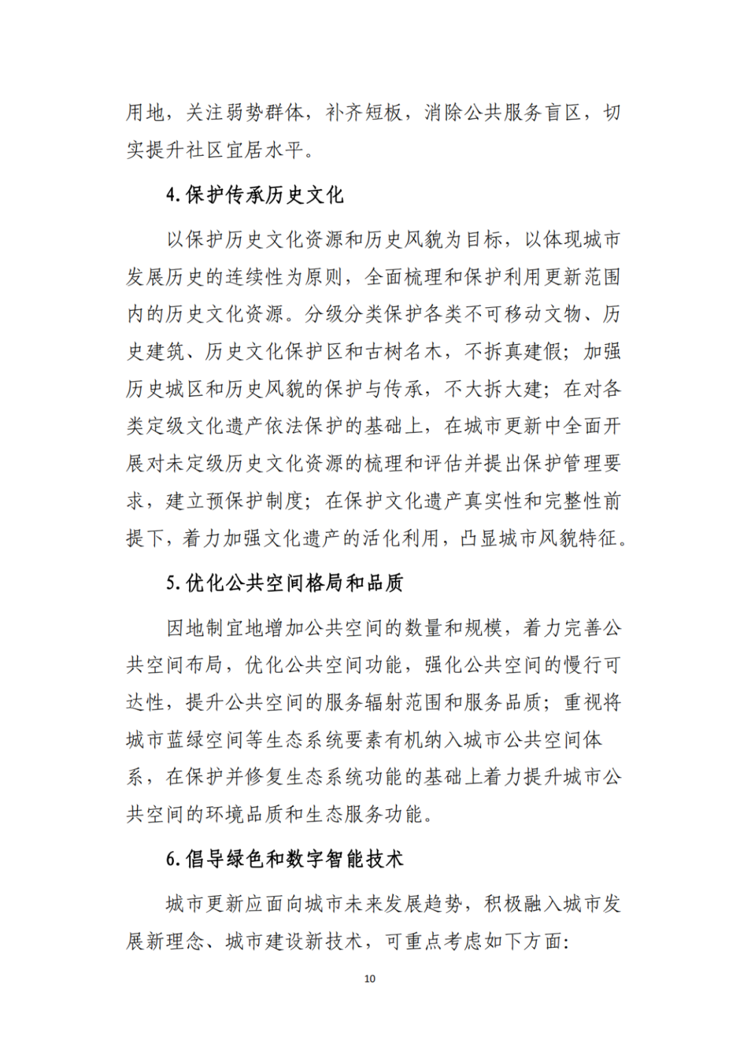 自然资源部办公厅印发《支持城市更新的规划与土地政策指引(2023版)》 自然资源部办公厅印发《支持城市更新的规划与土地政策指引(2023版)》